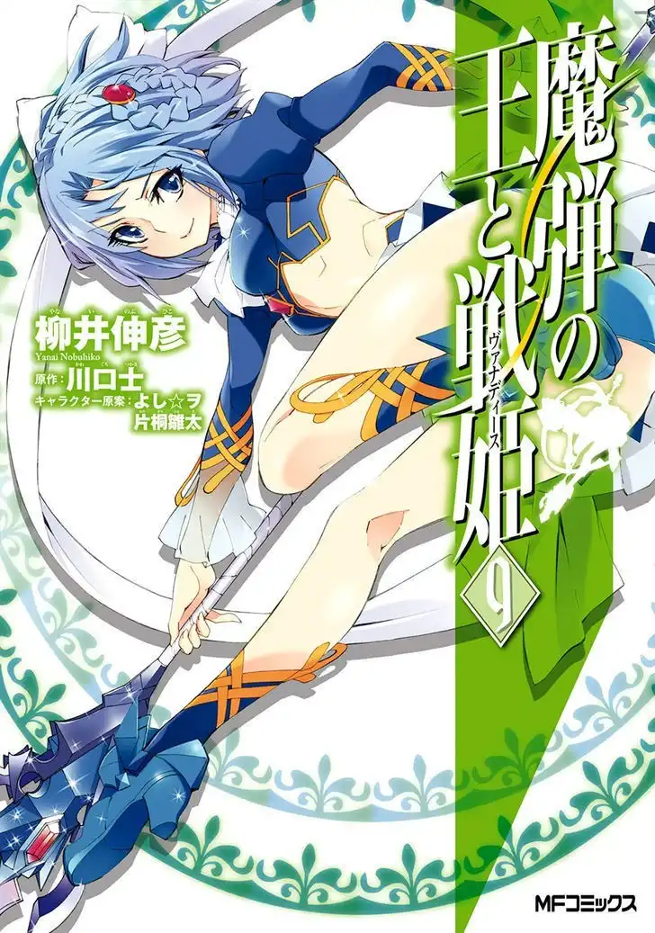 Madan no Ou to Senki Chapter 42 2